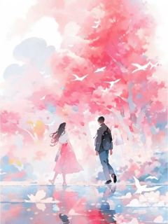 婚礼当天,我死遁离开