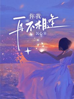 你我再不相逢
