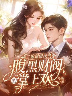 霄驰虞幼宁笔趣阁