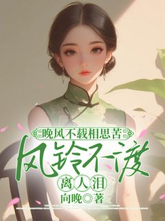 重生后宋晚玲决定成全周荆川