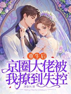 上辈子秦晚遇人不淑