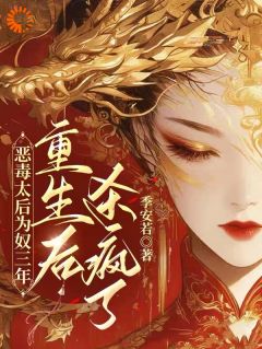 重生：白眼狼子女等我教你们做人