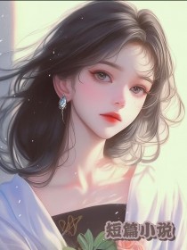 被总裁老公放鸽子，我直接离婚