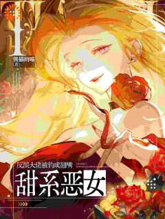 成为恶毒女配后，被疯批反派宠翻了