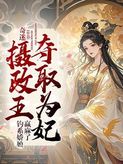 上一世，她身为侯府嫡女叶初夏