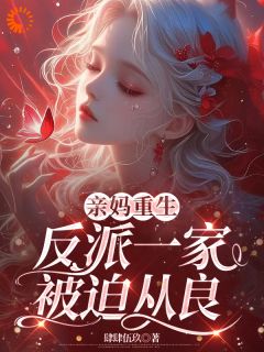 虞笙重生十年后