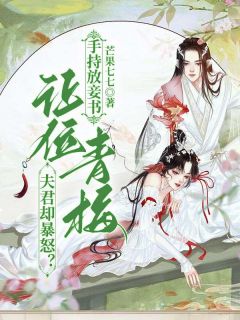 宋挽初梁屿舟俞慕雪