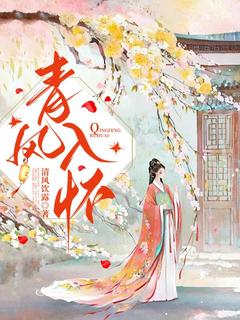 青风入怀