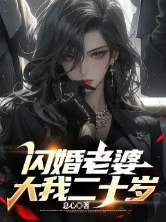 22岁苏阳42岁杨夏