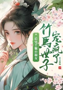 锦鲤小婢女成了世子的掌上宠