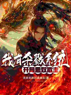 第1章杀戮系统沈煜