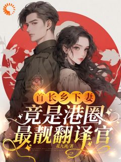 被高冷权贵男主缠上后，女配崩了