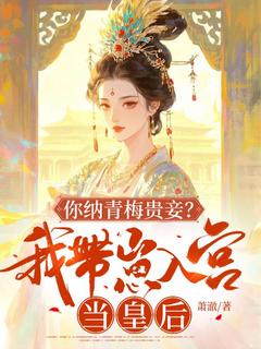 第1章他是我夫君，你休要胡言乱语