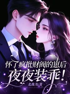 生完娃就跑，总裁连夜追回我