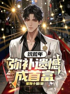 重生1977年林火旺柳如梦