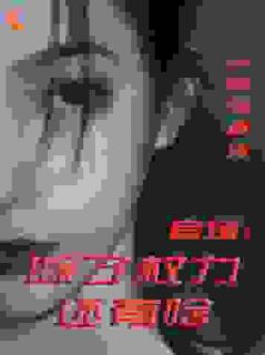 坚守初心，我就是基层清官