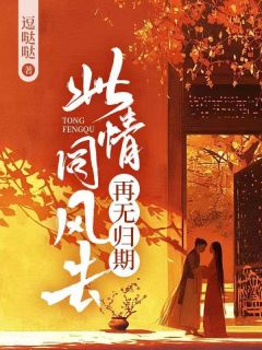 被两个竹马冤枉推了宋若若入水