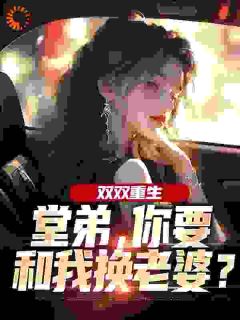 傅明彦顾玉惜重生