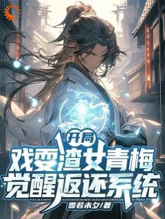 楚渊穿越到苍天界