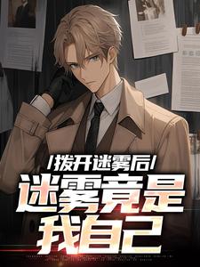 垂死病中惊坐起,旧日竟是我自己