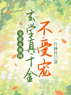 林鹿穿成林家真千金