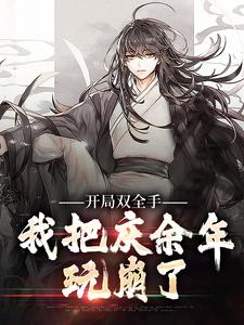 大庆：我范家大哥专治大宗师不服