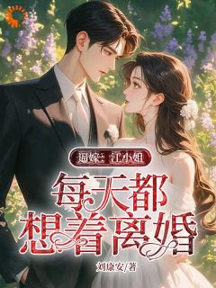 禁止离婚！霸总夜夜跪断腿