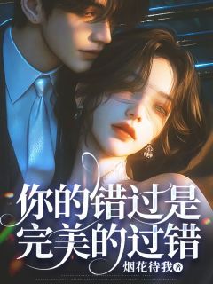 白昕薇周行琛顾聿深