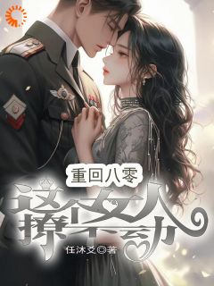 快穿退休回八零，追妻火葬场啦