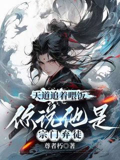 周通，你毁坏宗门重宝，可知罪