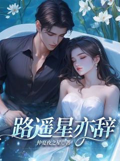 为了报答弟弟陆星宇的救命之恩并实现他的