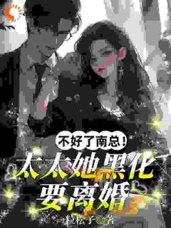 离婚就崛起，这总裁夫人她不做了