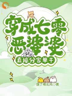 穿越后，我远离儿媳独享生活