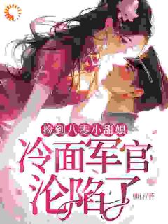 逃出深山后，我遇见心软的他