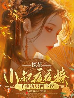 重生后，我带权臣杀入前夫府内