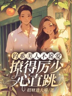 前世尹芊芊被渣男迷惑