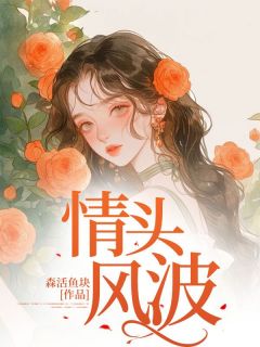 情头风波