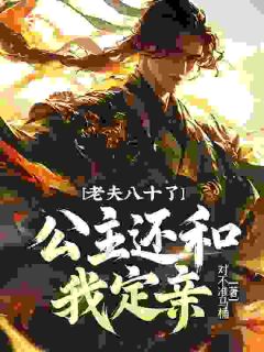 林闲穿越大虞竟成为八十岁老汉