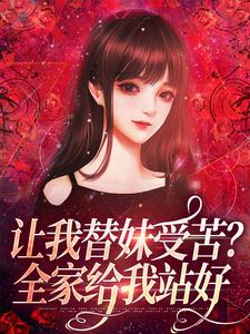 疯癫致富路阮现现