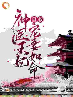 重生我千娇百媚，他千疼万宠