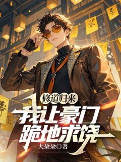 认亲后，真少爷杀疯了