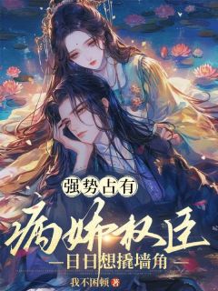 谢家二郎万年枯木逢了春