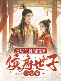 穿成丫鬟误抢闺蜜机缘