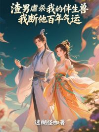 渣男为了小妾几番折磨我