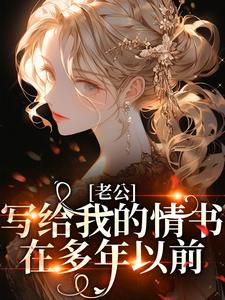 婚后心动，宋先生蓄谋已久