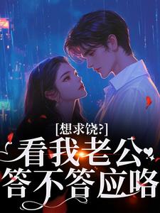 重生野玫瑰，强吻闺蜜的小舅舅