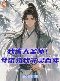 徒儿太强？那为师就摆烂了