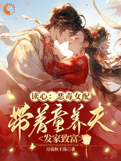 炮灰女配带着金手指养武帝夫君