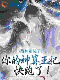 寿命还剩三月，火速带娃去找亲爹