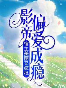 你说你惹她干嘛？她五行缺德啊